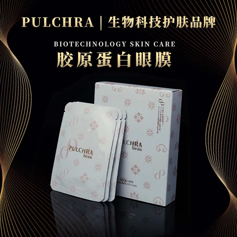 PULCHRA胶原蛋白眼膜（10盒）
