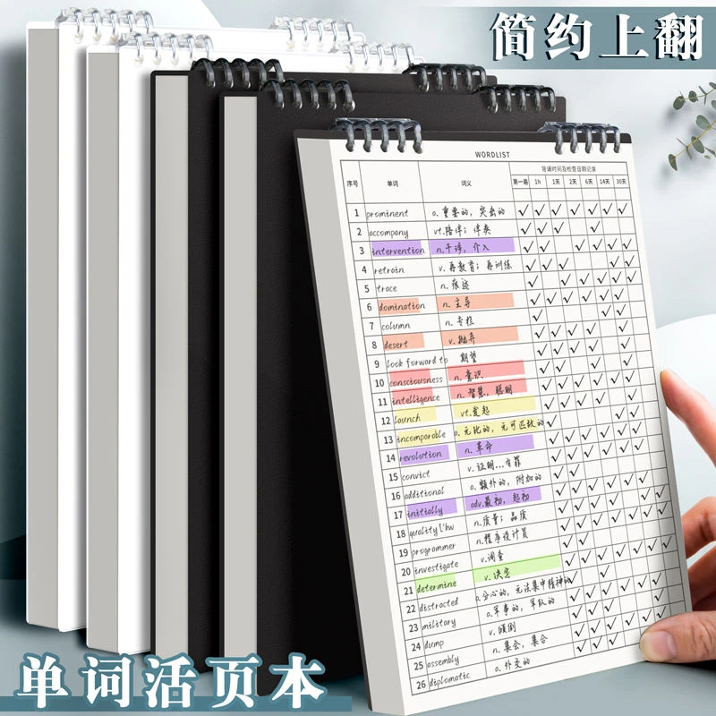 便携上翻单词记忆本b5不硌手活页笔记本子艾宾浩斯考研四级英语本