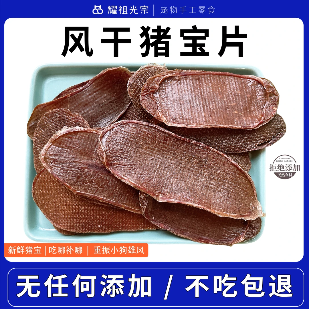 【风干猪宝片】小狗零食训练奖励营养丰富补血新鲜纯手工