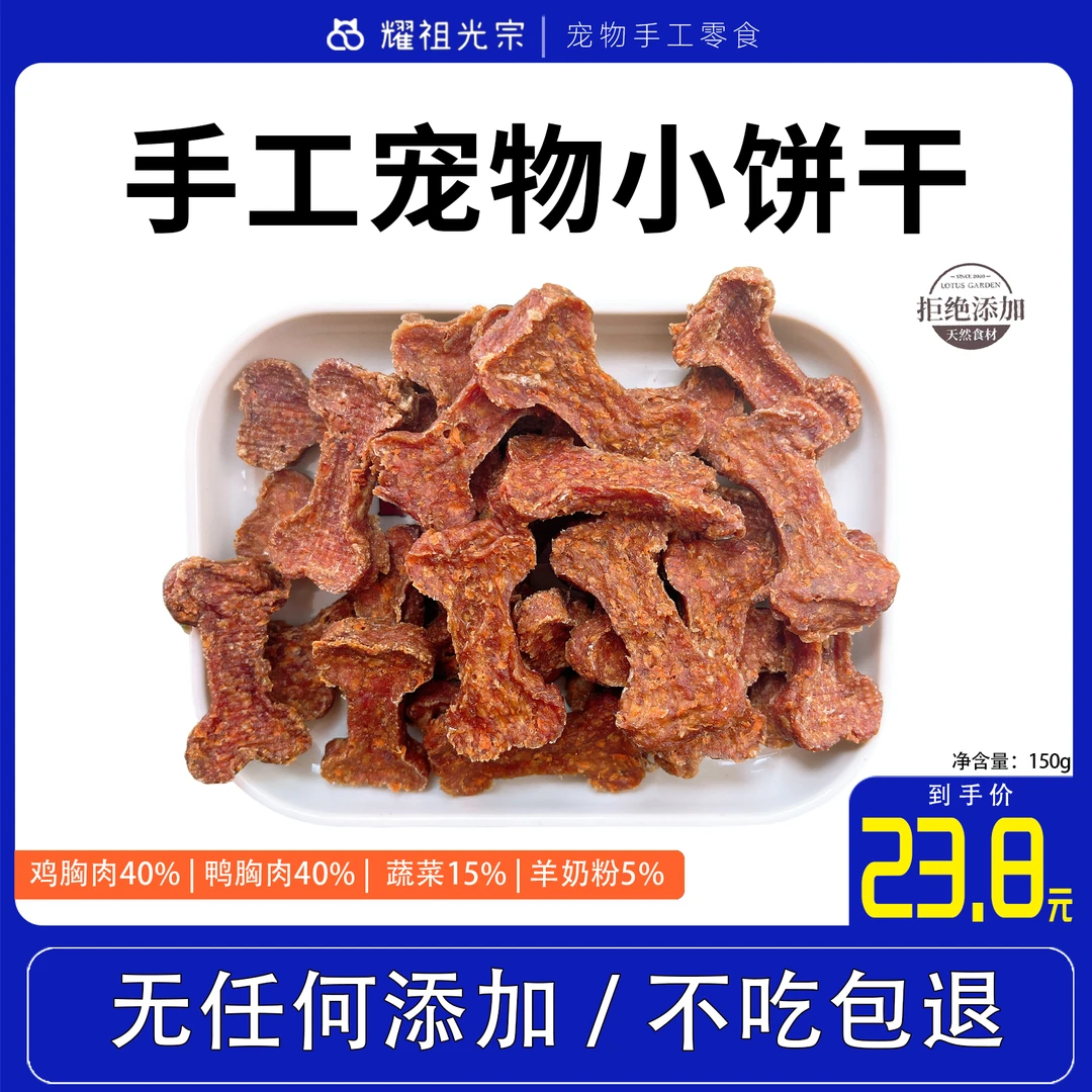 【宠物小饼干】手工狗零食宠物零食营养训练奖励无添加不吃饱退150g
