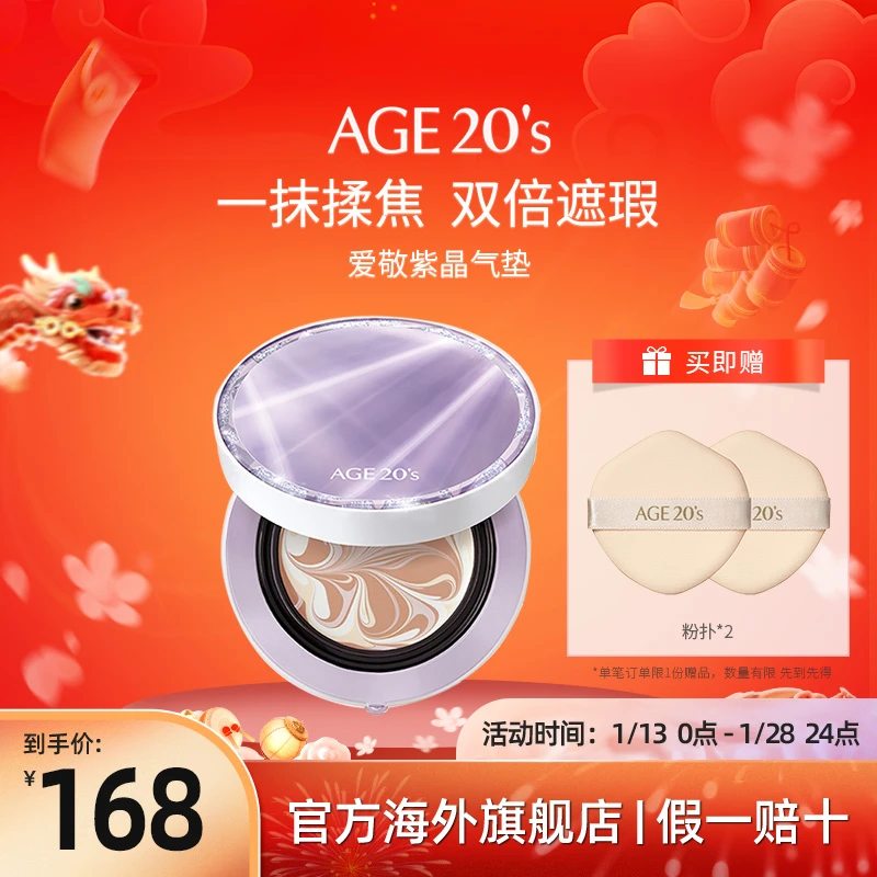 Aekyung/爱敬紫晶气垫限量版套盒14g*2+定妆散粉3g控油无瑕修颜