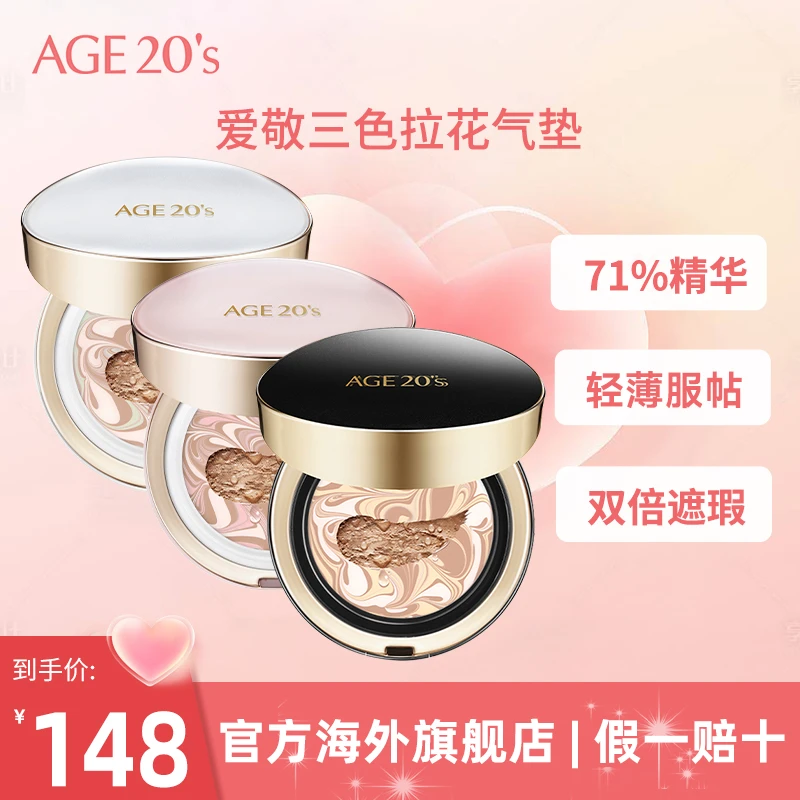 Aekyung/爱敬官方海外旗舰店三色拉花气垫BB霜粉底膏14g*2遮瑕