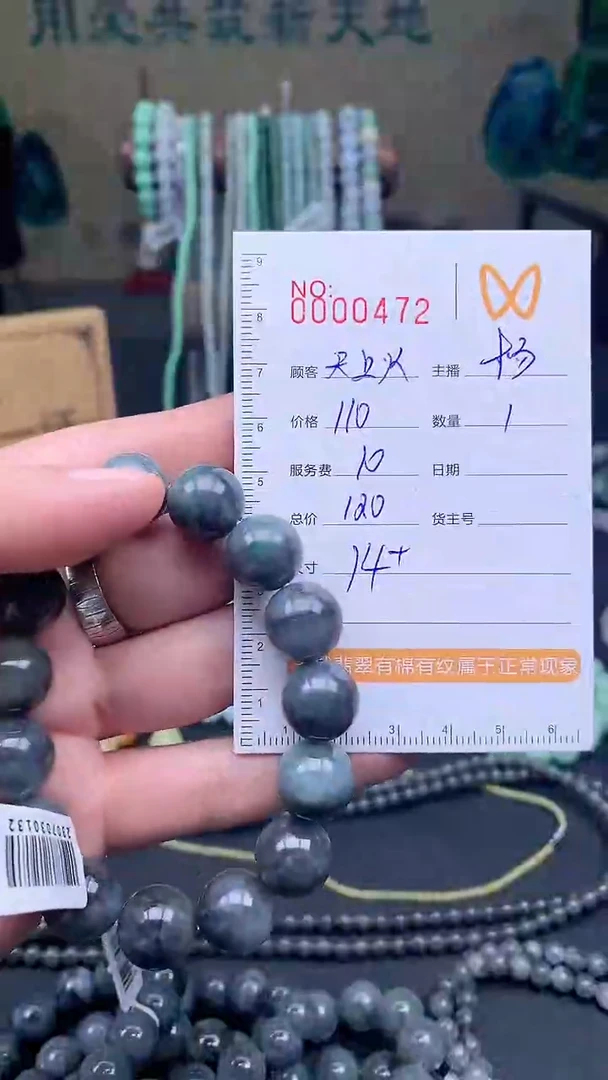 【闪购商品】定制翡翠未镶嵌/天上/00472/手串/1/微瑕