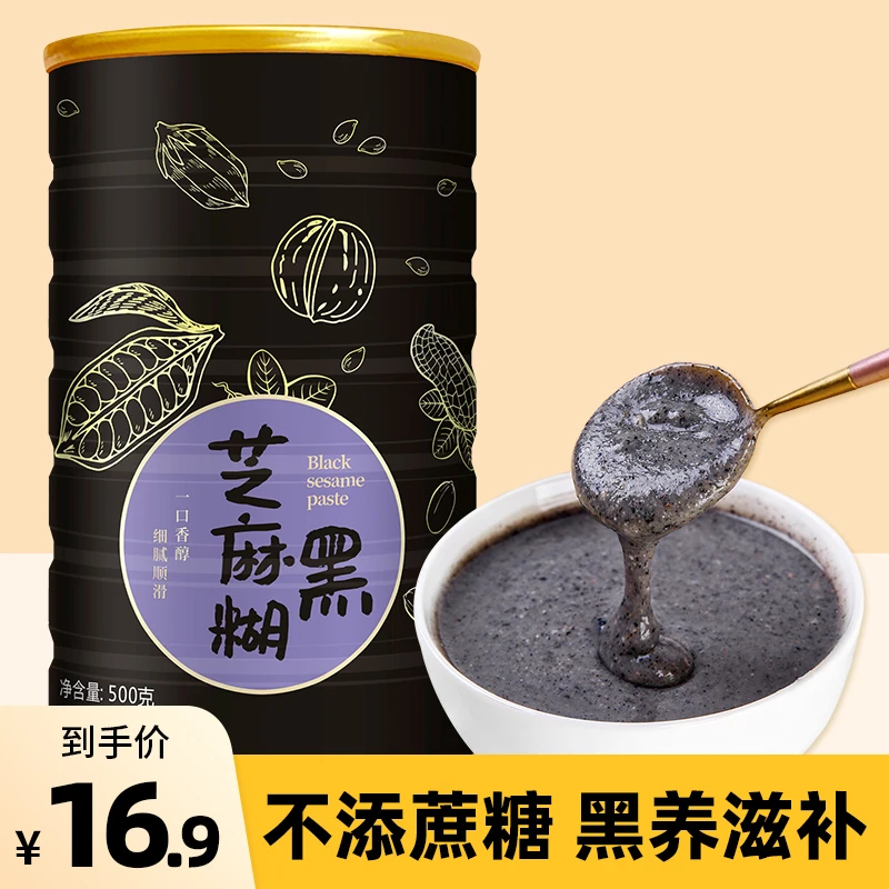 无蔗糖黑芝麻糊营养谷物早餐代餐核桃花生黑米原味黑芝麻糊500g