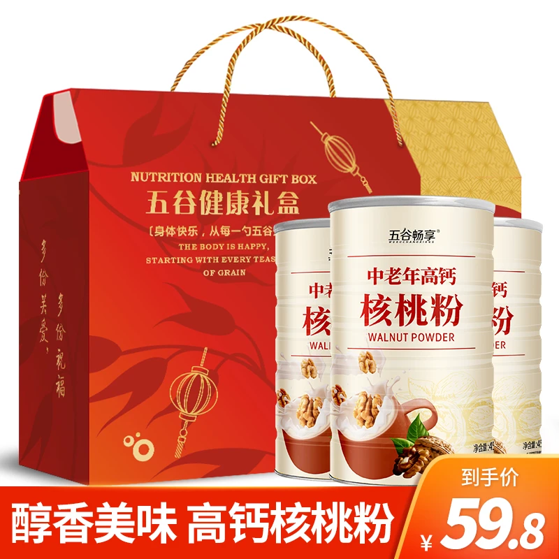 3罐高钙核桃粉冲饮即食中老年孕妇营养谷物送礼中秋礼盒装1350g