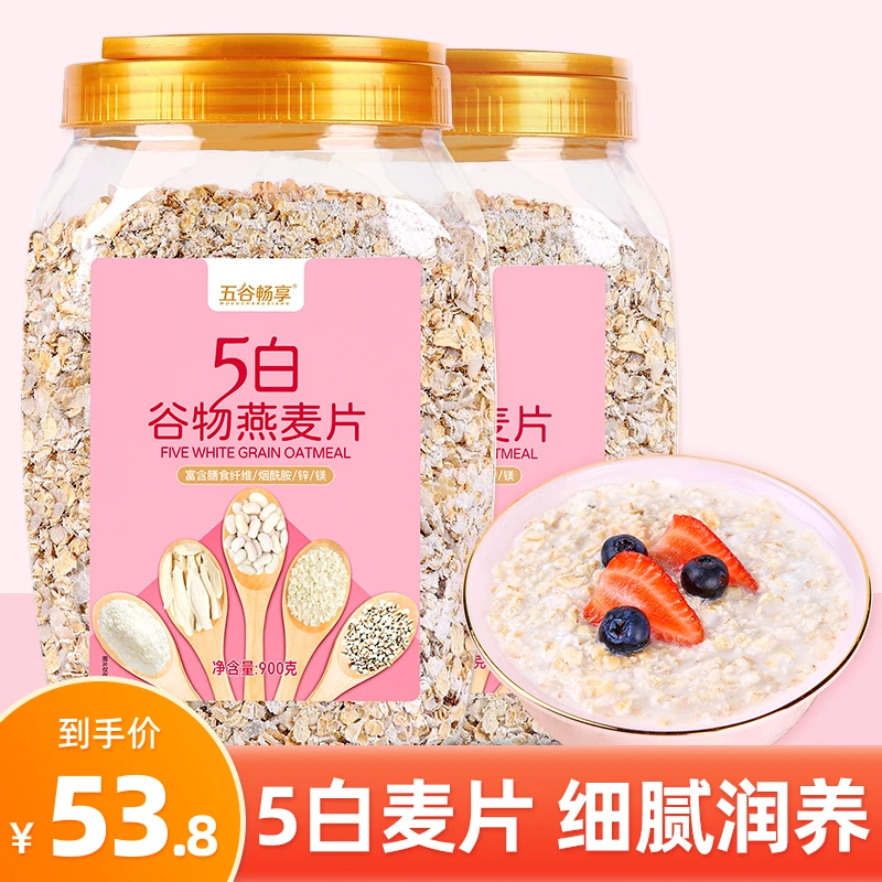 混合谷物燕麦片冲饮即食营业早餐谷物5黑红燕麦片无蔗糖饱腹1800g