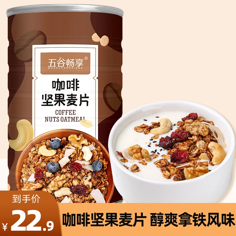 咖啡坚果燕麦片即食代餐早餐高纤营养健身干吃巧克力榛子燕麦450g