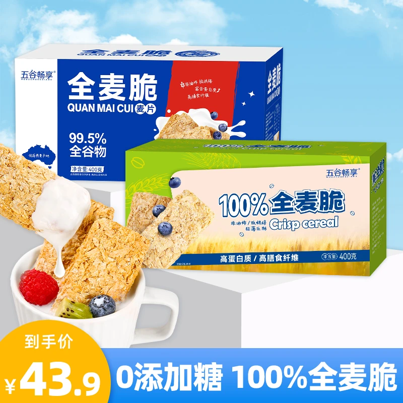 全麦脆燕麦片低脂营养早餐代餐燕麦片0蔗糖全麦脆饼干健身饱腹