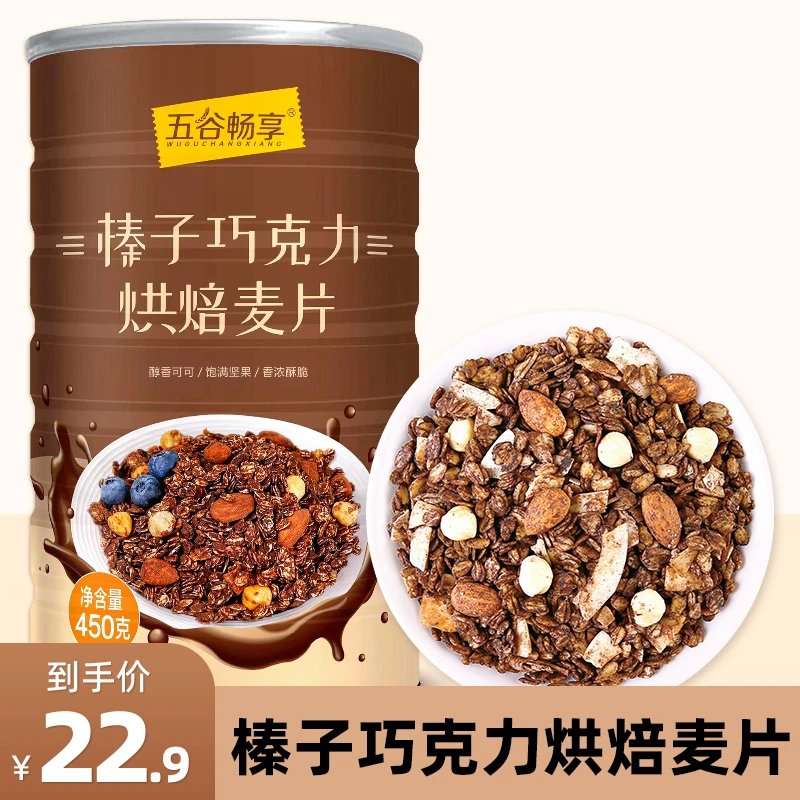 榛子巧克力烘焙燕麦片营养早餐即食代餐海盐可可坚果麦片