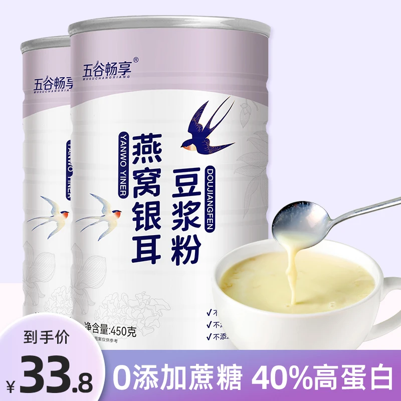 2罐燕窝燕窝银耳原味豆浆粉营养早餐代餐冲饮粉即食高蛋白900g