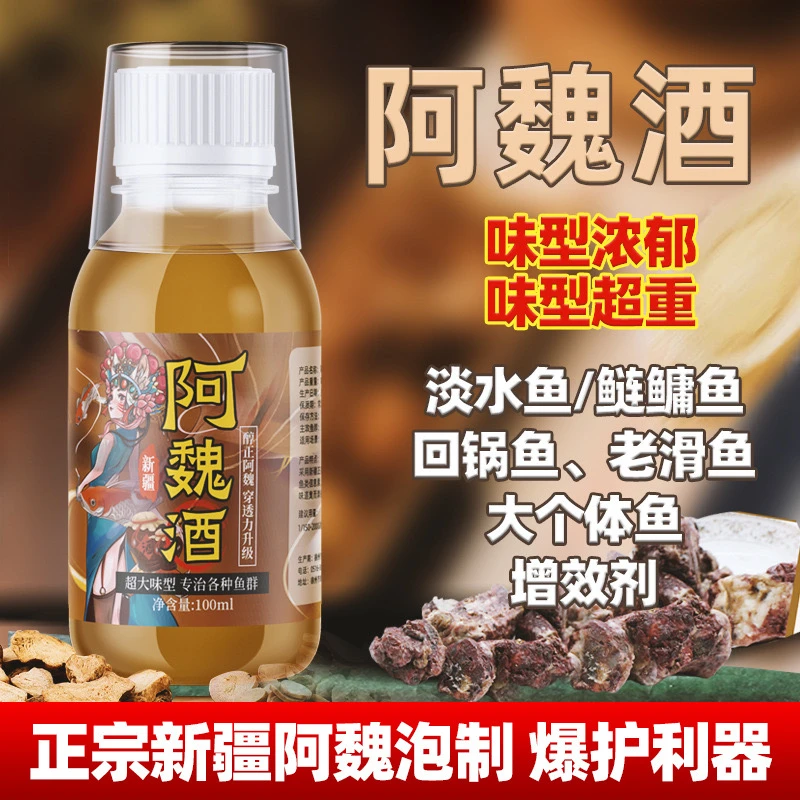 钓鱼阿魏萃取型添加剂臭酒大鱼老滑鱼复配酒黑坑野钓竞技