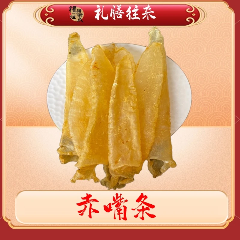 【礼膳往来】 赤嘴公胶条 本港 鱼胶花胶 女性炖煮方便 日常 品质胶
