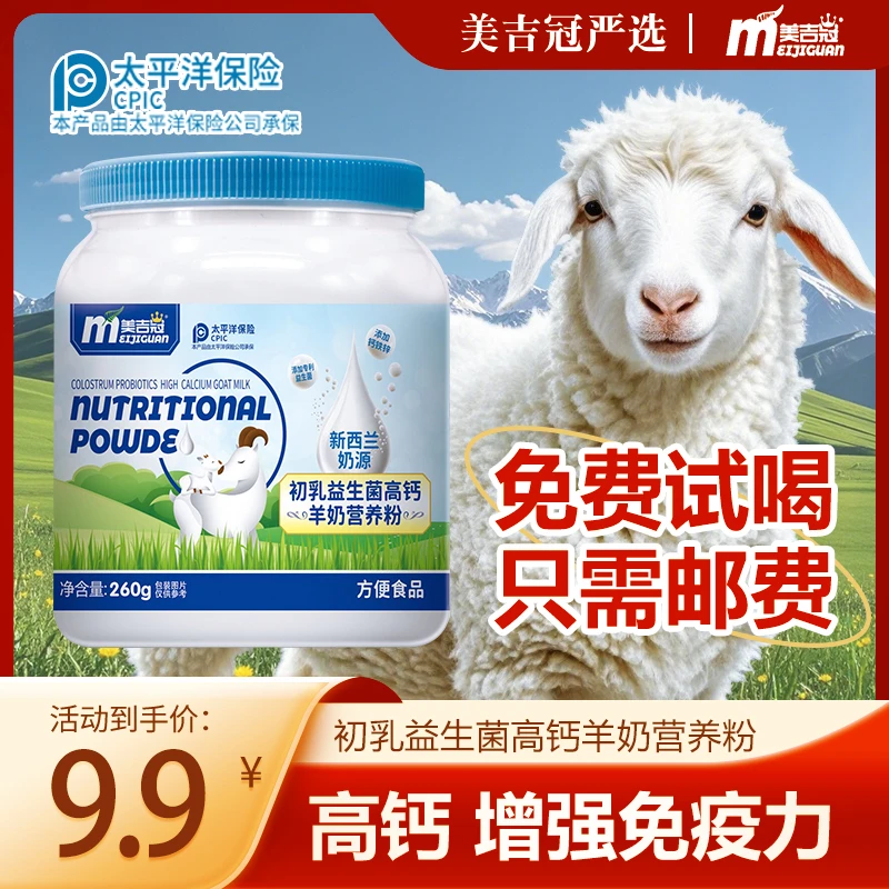 新西兰奶源初乳益生菌高钙营养粉羊奶粉推荐100纯正配料官方正品