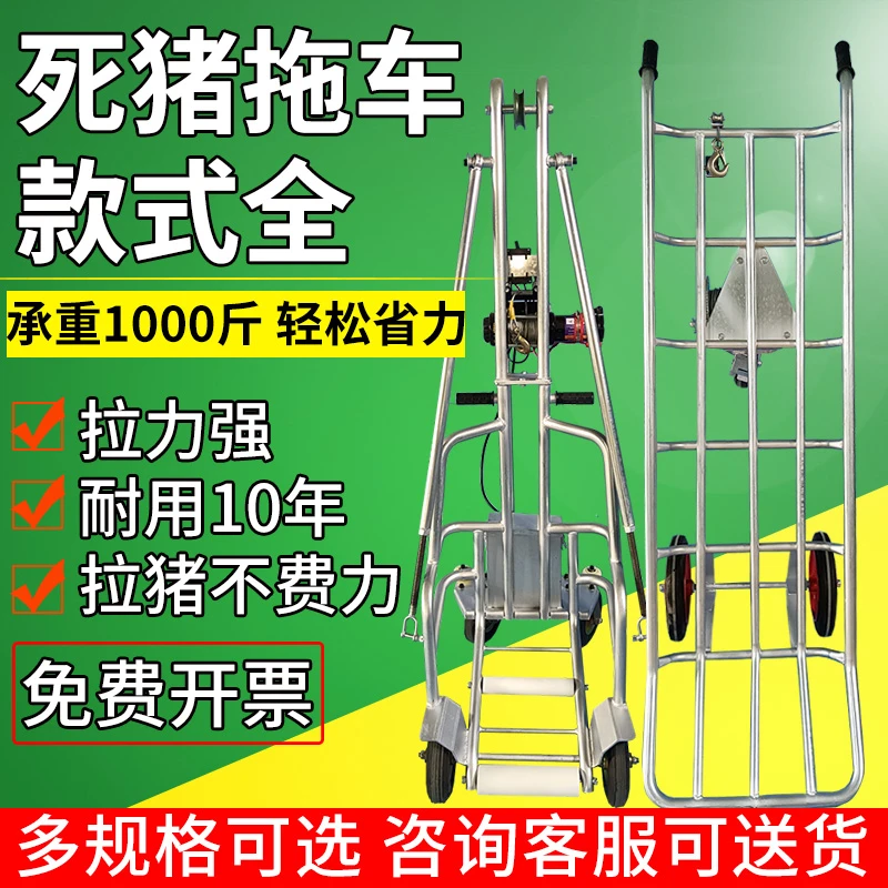 死猪拖车电动拉死神器欧式多功能捡猪养猪场动物尸体处理拉猪车