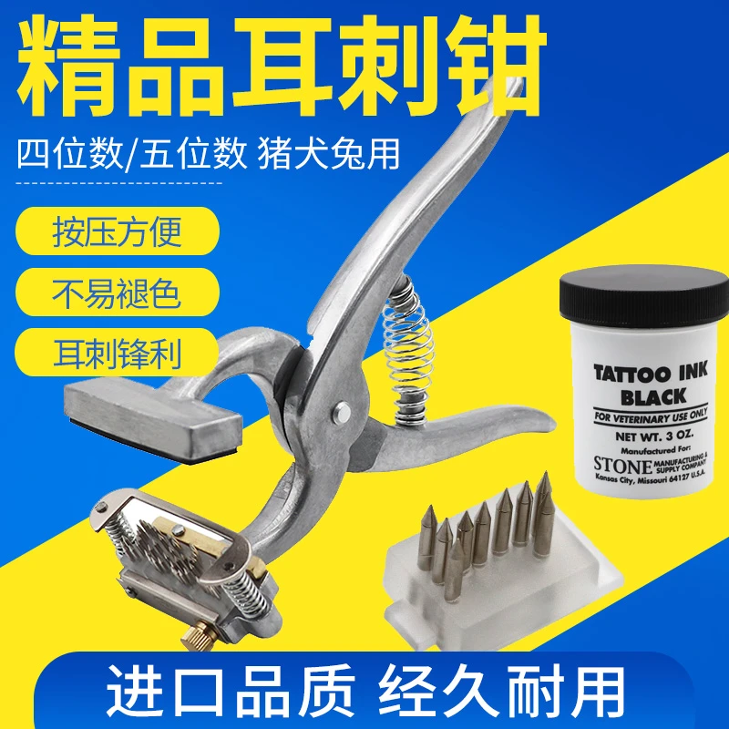 数字耳刺钳字母刺青钳猪牛羊狗耳标钳5位油墨刺号钳耳号钳打码钳
