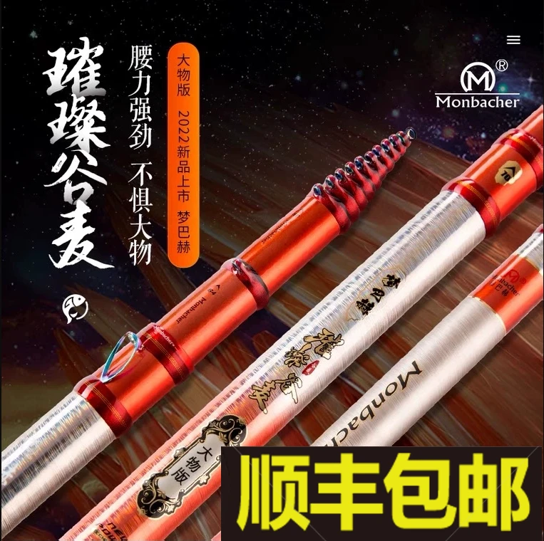 Monbacher/梦巴赫璀璨谷麦大物版谷麦逗钓前打竿碳纤维轻硬溪流竿