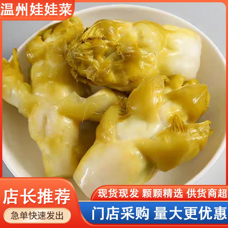 开胃泡菜儿菜酸娃娃菜温州特产观音菜下饭榨菜菜心咸菜腌制大头菜