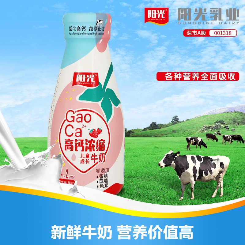 阳光高钙浓缩儿童成长牛奶200g*7瓶（低温冷藏）