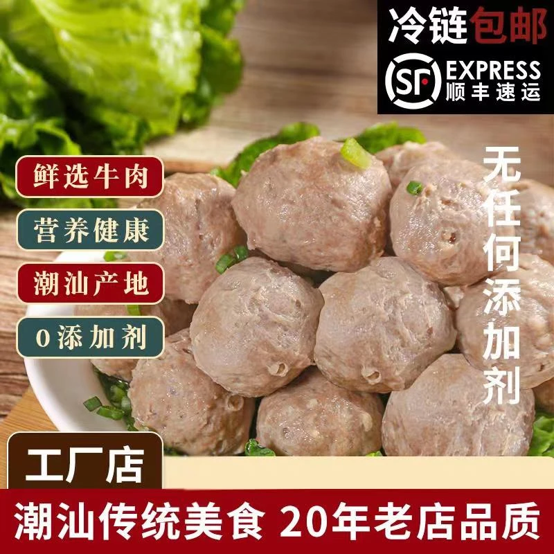 潮汕牛肉丸正宗手打牛筋丸特产火锅食材鲜嫩美味