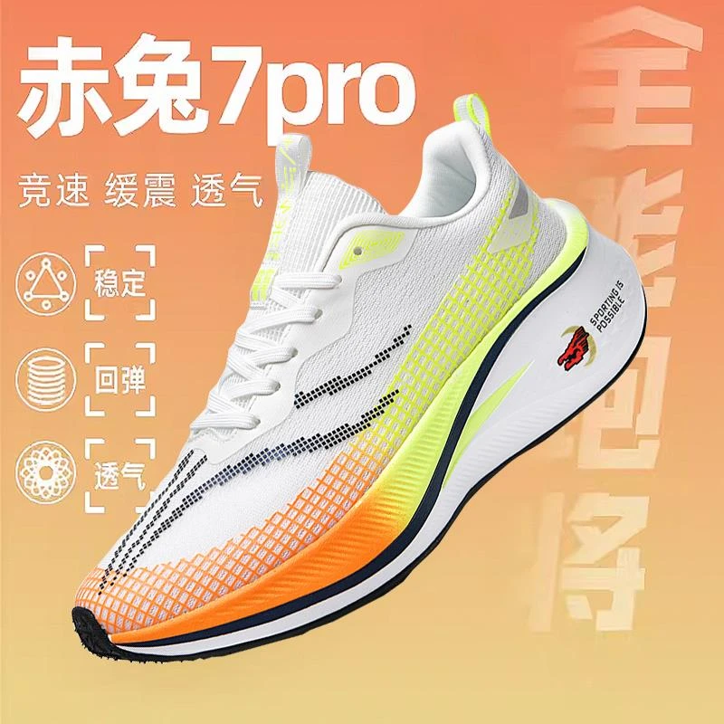 赤兔7pro新款跑步鞋透气轻便减震学生中考竞速跑鞋飞电3C运动鞋男