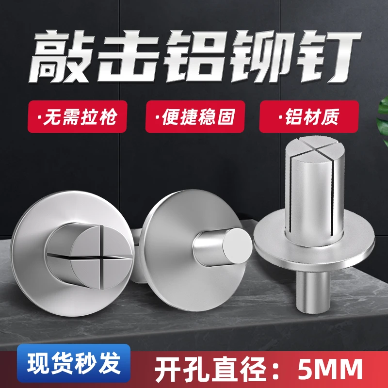 居美虹铝铆钉子母铆钉新型击芯铆钉铁板铁皮半圆头铆钉合页修复钉