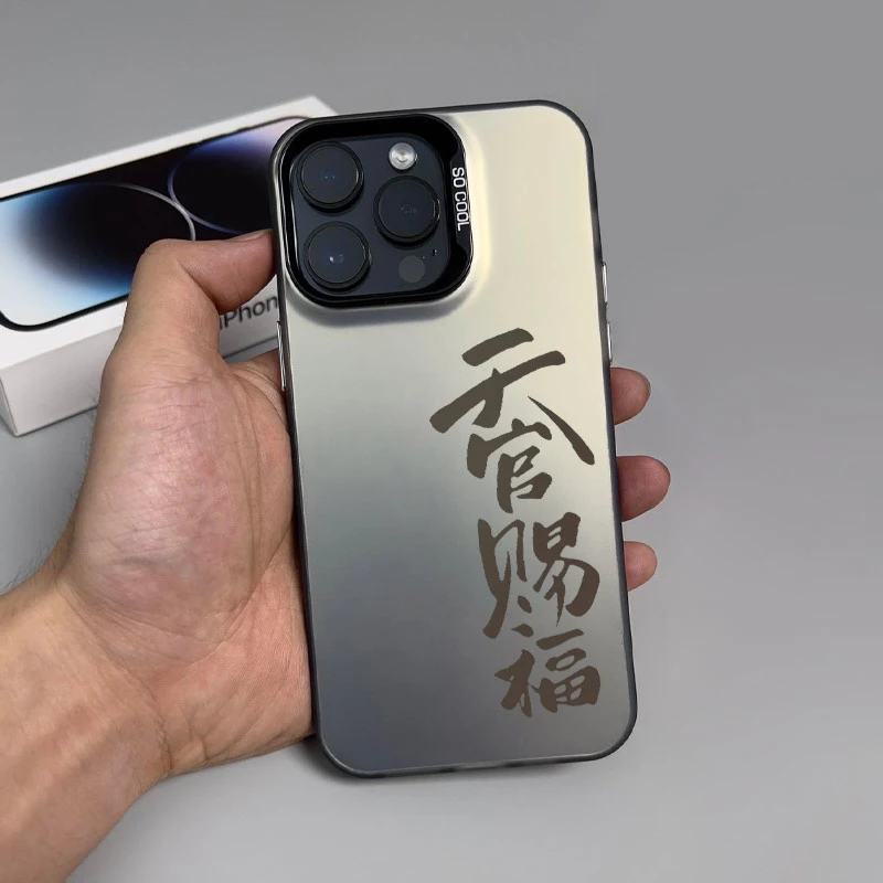 天官赐福元气壳苹果15手机壳iphone14promax/13/12/11创意文字ins
