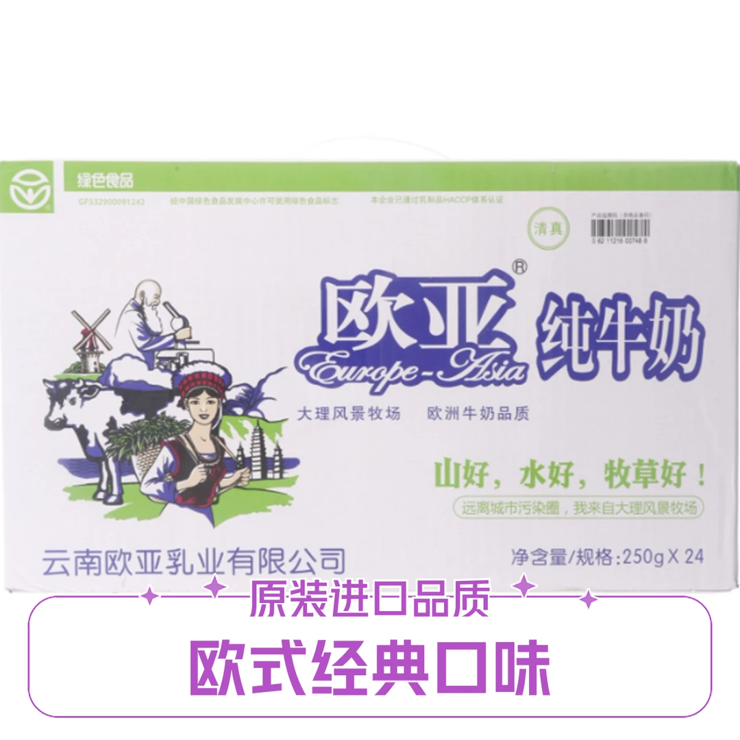Europe-Asia/欧亚纯牛奶6000g(250g*24瓶)