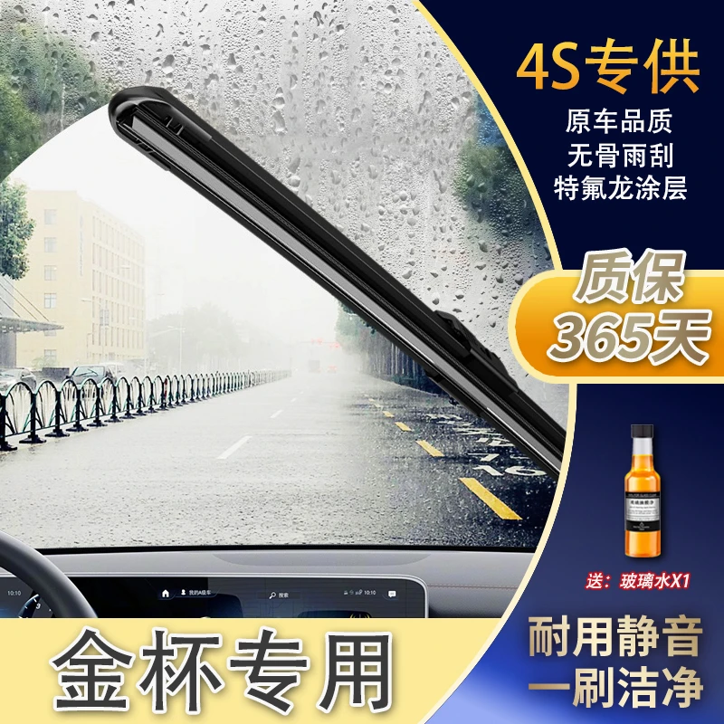 适用金杯海狮雨刮器智尚S30雨刷片海星A7A9阁瑞斯汽车无骨雨刷片