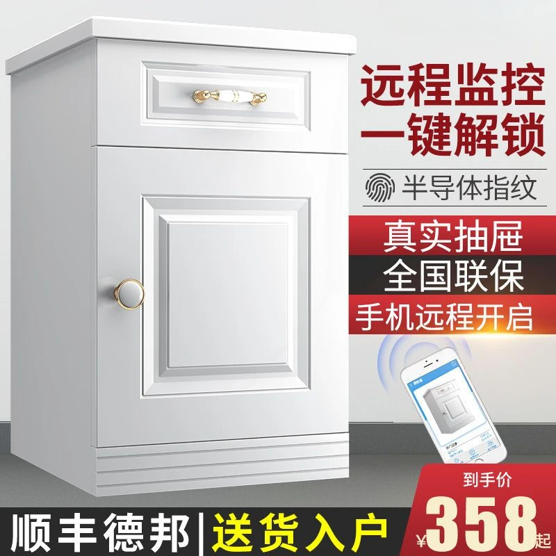 床头保险柜67/60cm高带抽屉家用指纹密码隐形保险箱手机WIFI智控