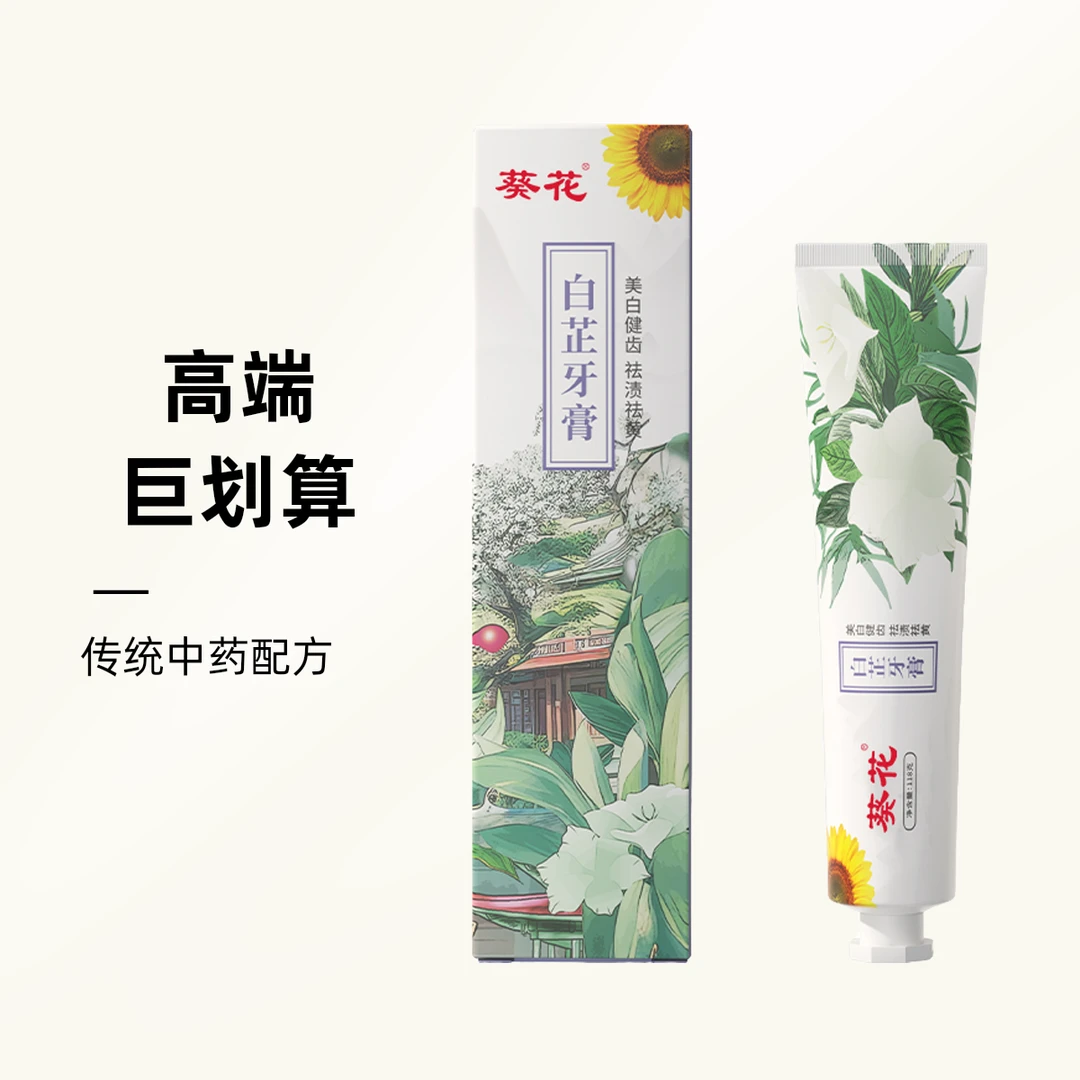 【官方正品】葵花空空日记牙膏草本精华健齿亮齿持久清新祛黄抑菌