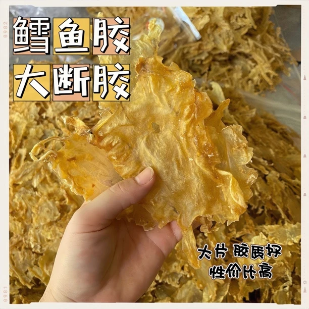深海鳕鱼胶大断胶花胶奶冻 厚肉Q弹  炖汤煲粥食材足干滋补鳕鱼胶