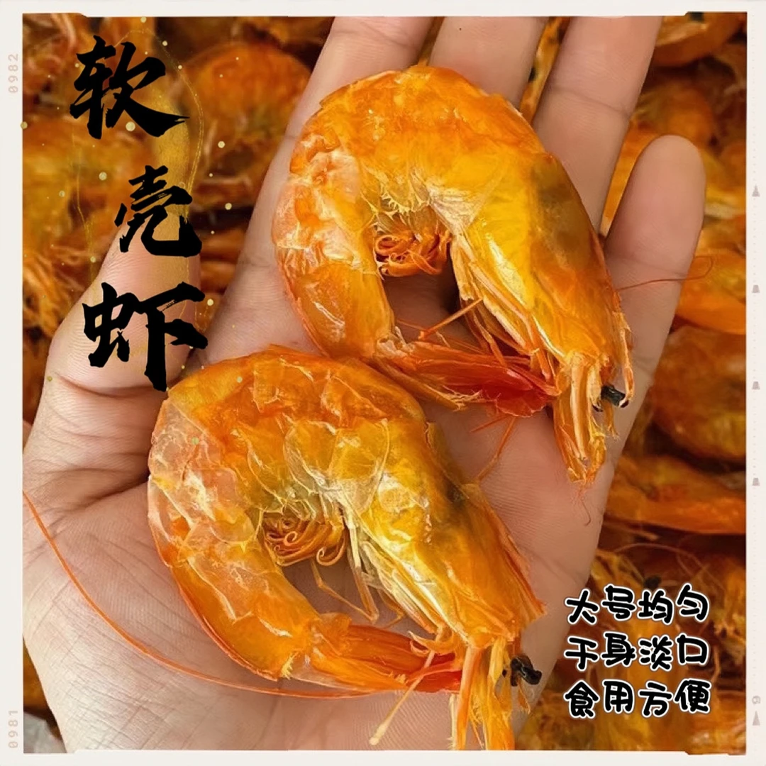 软壳虾 软壳海虾 宝宝孕妈妈健康即食海产零食 汕尾特产 250g包邮