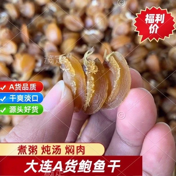 小鲍鱼干 鲍鱼仔 淡晒干鲍 海产干货 50g包邮500g