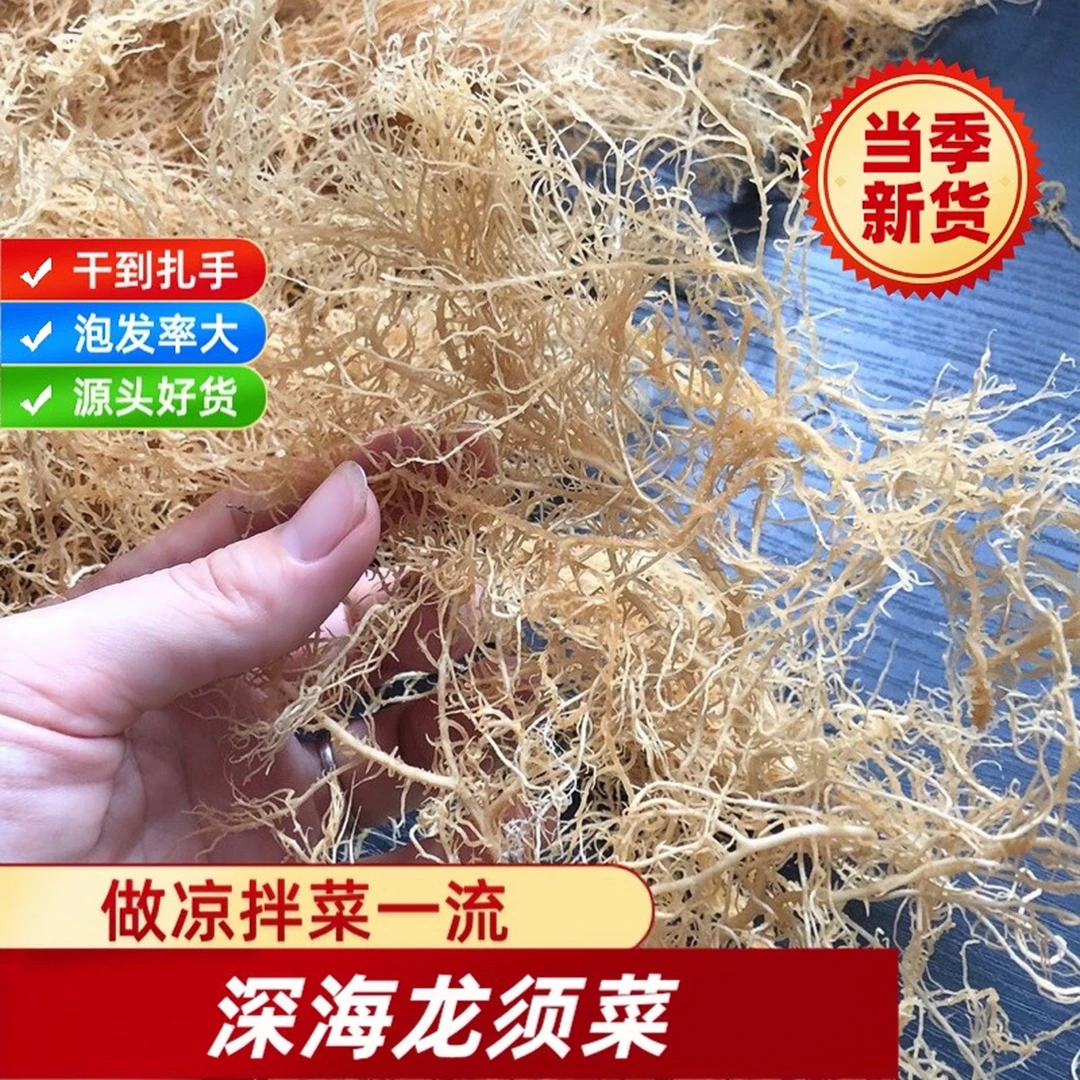 海藻海石花龙须菜干货特级纯天然凉拌菜100g包邮半干海藻麒麟菜