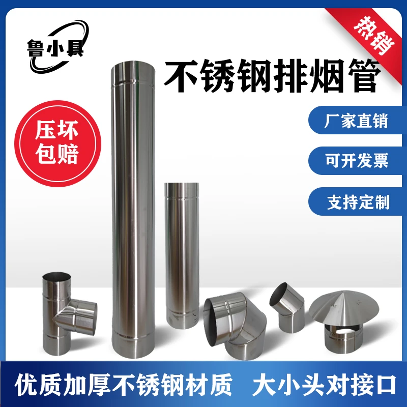 加厚不锈钢烟囱管弯头柴火灶壁炉取暖炉烤火炉通风烟筒排烟气管道