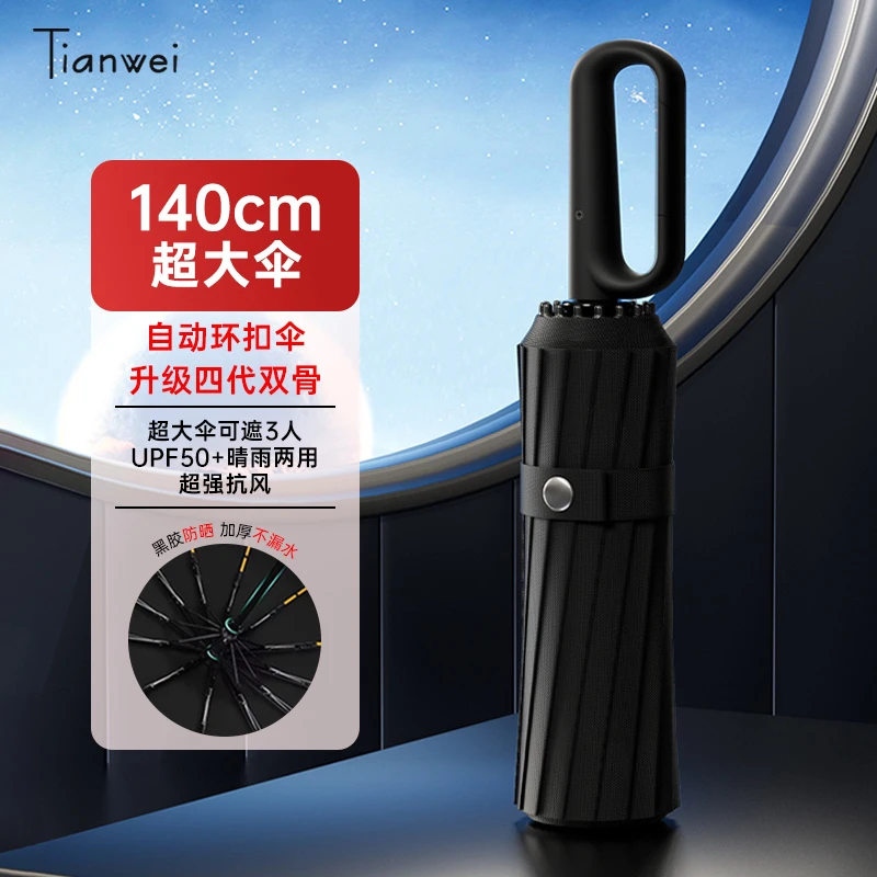 大伞黑胶款全自动加厚加固抗风两用晴雨伞