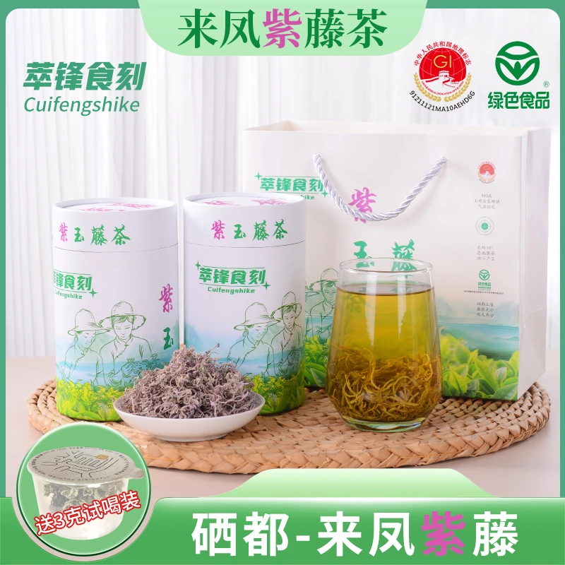 【萃锋食刻 】V3硒都-湖北恩施来凤紫藤茶 高黄铜 富硒40克/罐嫩芽