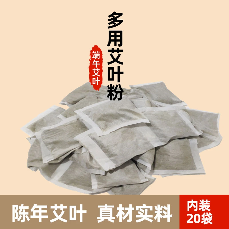 三年陈端午野生艾叶包艾草泡脚包泡澡洗头发男女草本球袋1包20袋