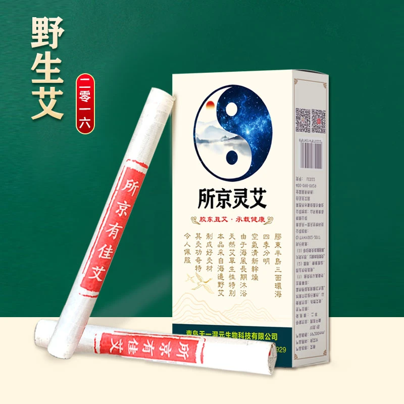 2016年纯艾正品野生艾艾柱家用纯艾草艾灸条艾熏艾叶