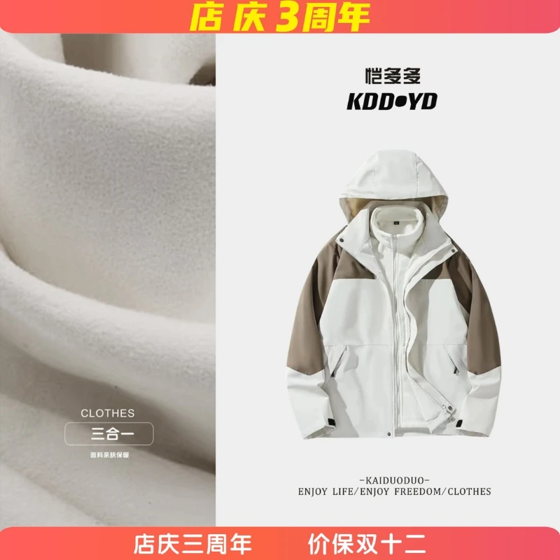 秋冬三合一两件套冲锋衣休闲运动户外加绒保暖夹克外套9288