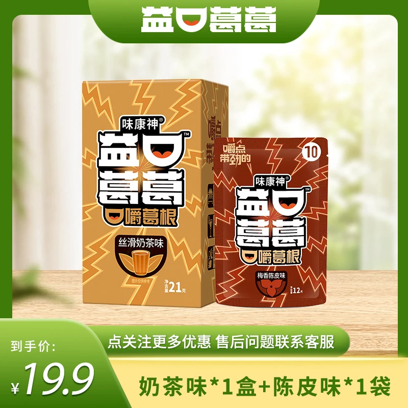 【主播推荐】丝滑奶茶+梅香陈皮 口嚼葛根劲爽冲击持久耐嚼益口葛葛
