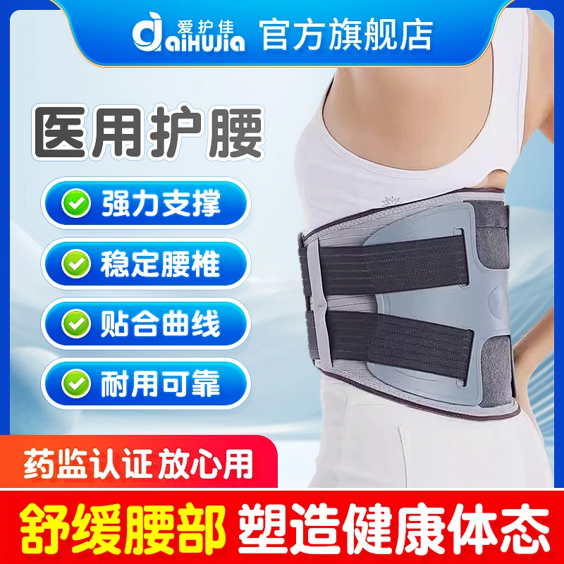 爱护佳医用级护腰带仿生软骨固定环绕支撑腰椎固定器缓解腰部不适