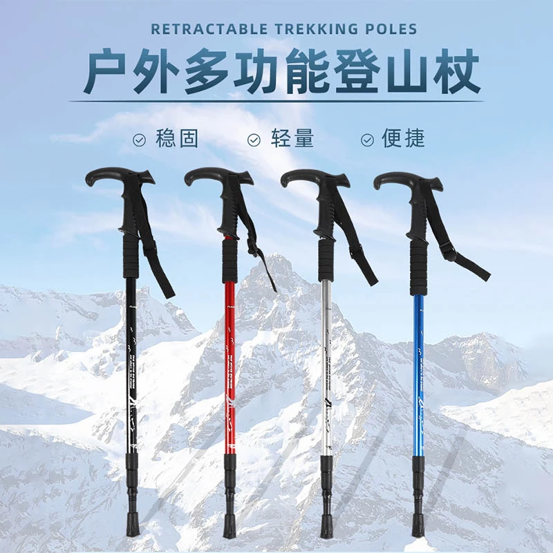 T形伸缩登山杖铝合金户外登山杖轻便手杖 登山杆拐杖爬山徒步装备
