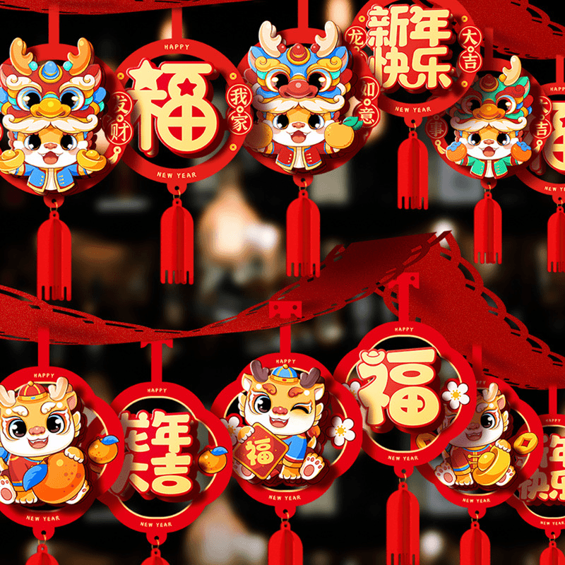 新年装饰品拉花挂件门店室内龙年春节氛围布置开门红元旦彩带吊饰
