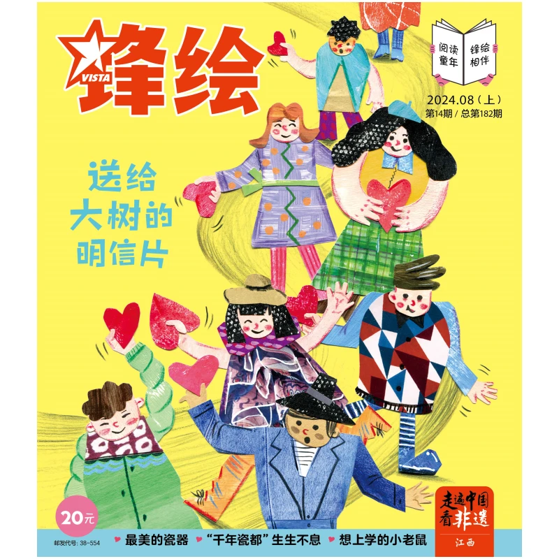 《锋绘》24年8月上单期 儿童绘本 幼儿阅读启蒙（包含3个故事）