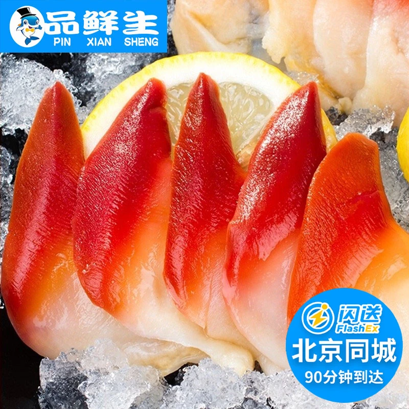 北京闪送16片左右 SSS 加拿大北极贝 海鲜刺身拼盘 已处理可即食