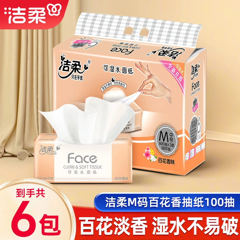 洁柔抽纸百花香味300张6包面巾纸餐巾纸卫生纸擦手纸可湿水抽纸巾