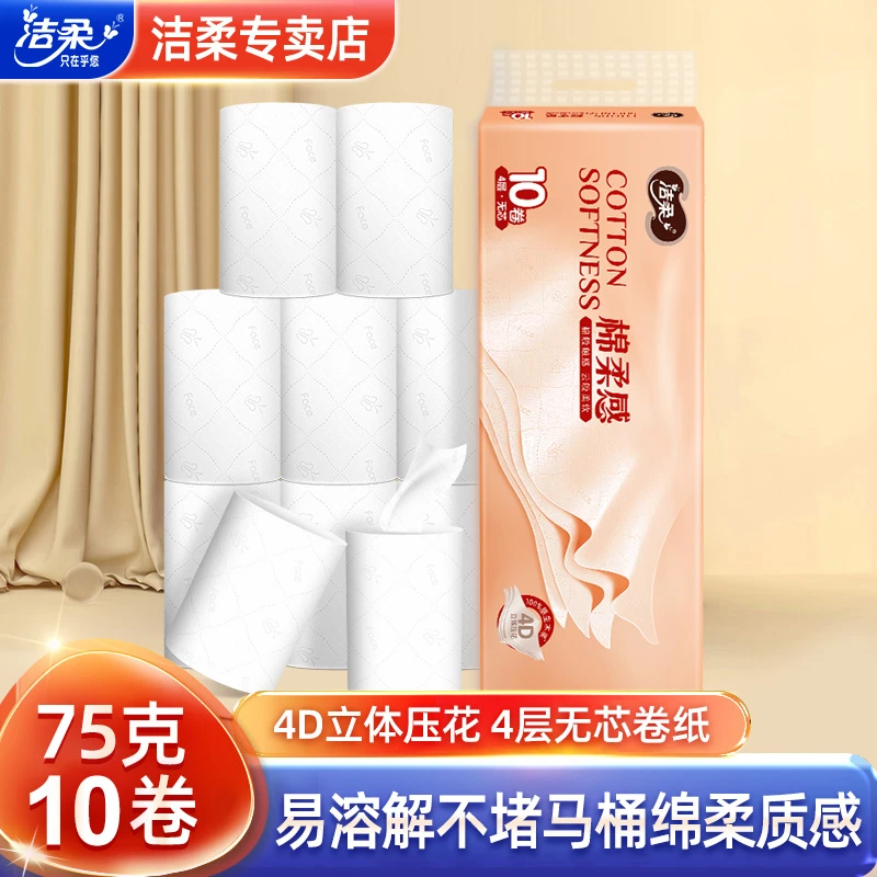 洁柔卷纸无芯大学生囤货粉色卫生纸大卷纸家用厕所专用纸巾10卷BD