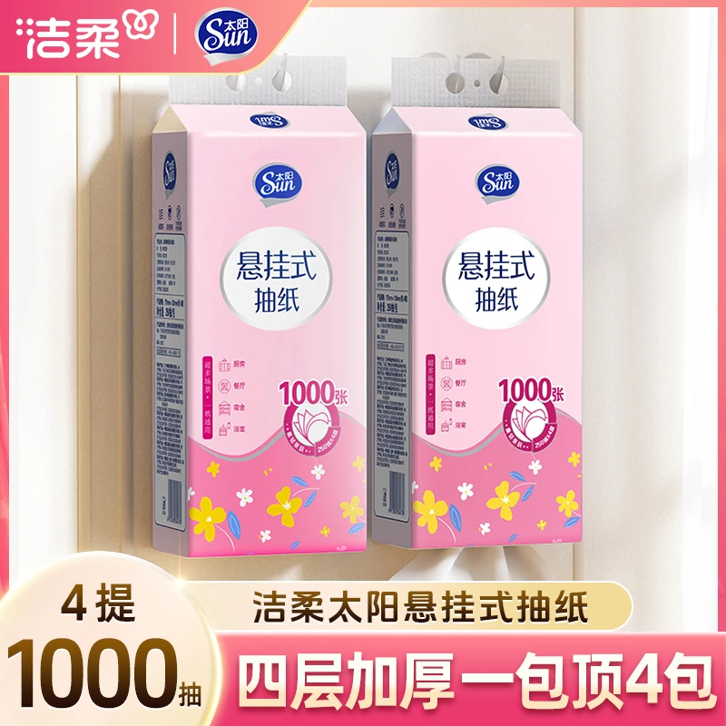洁柔抽纸太阳底部抽悬挂式抽纸250抽4层加厚大包装悬挂式纸巾家用