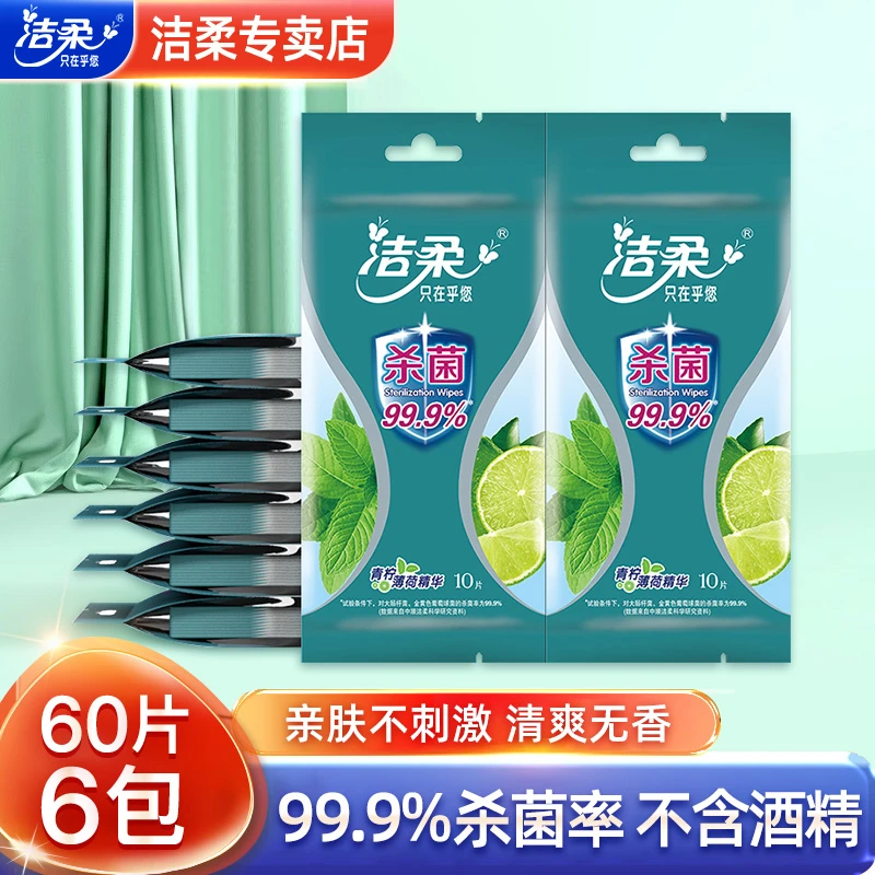 洁柔湿巾纸巾6包独立包装迷你小包便携卫生杀菌家用湿纸巾便携装